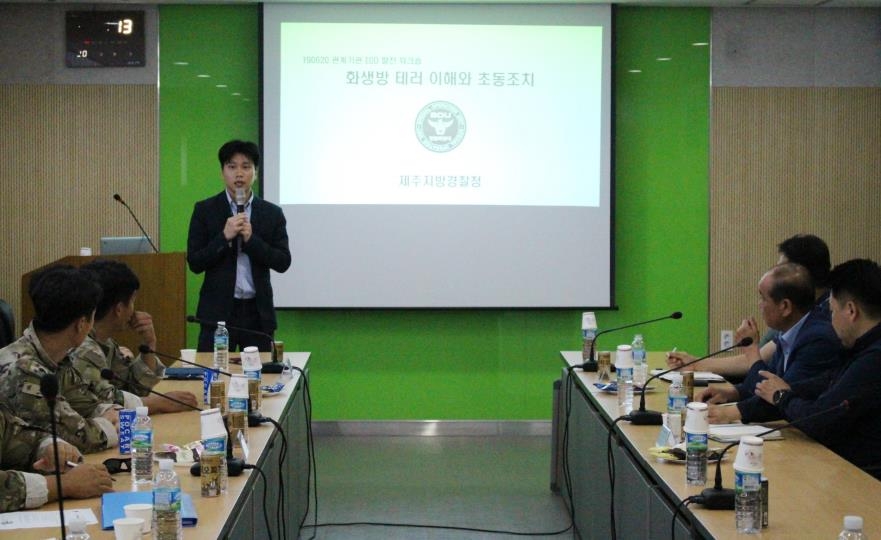 제주지방해양경찰청, 폭발물처리팀 유관기관 발전 워크숍