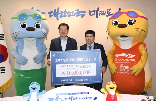 중기 광주본부, 세계수영대회 입장권 구매