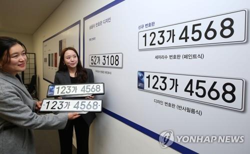 7자리로 늘어난 새 승용차 번호판 공개