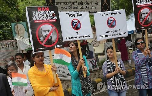 2016년 7월 자키르 나이크 박사의 설교에 반대하는 인도 뉴델리 주민의 시위 모습. [EPA=연합뉴스]