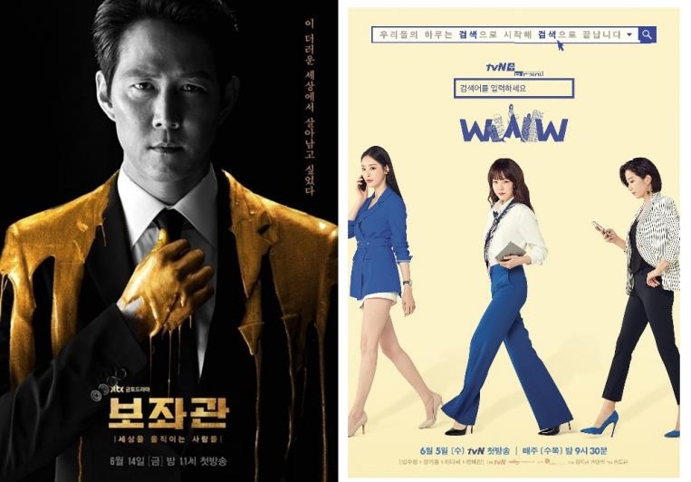 '보좌관'(왼쪽)과 'WWW' 포스터