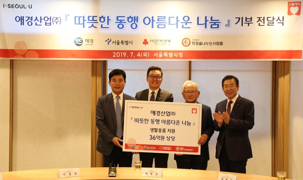 애경, 서울 저소득 가정에 생활용품 기부