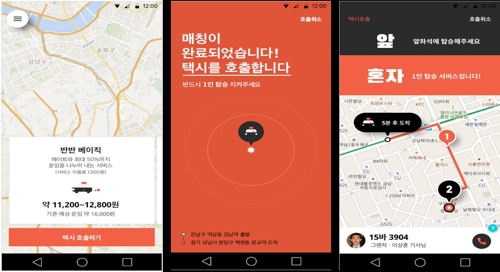앱 기반 자발적 택시동승 중개 서비스