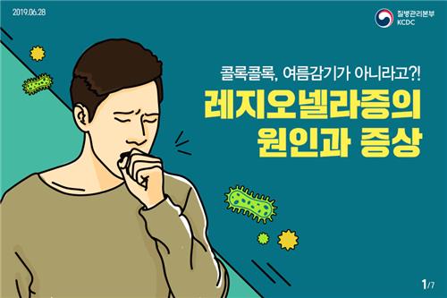 레지오넬라증