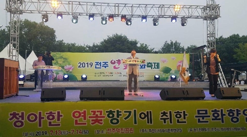 전주 연꽃문화제 개막식