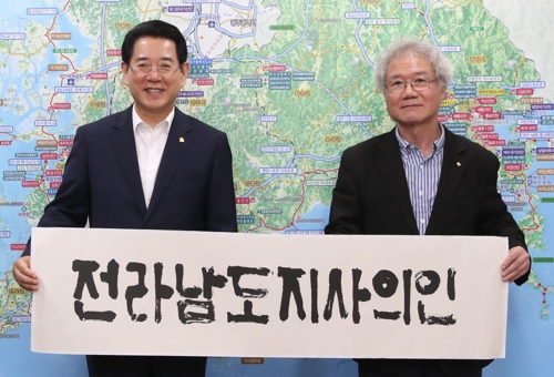 전남지사 직인 교체