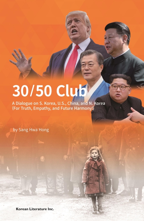 홍상화 소설 '30-50클럽' 영문판 출간 - 1
