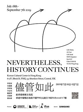 홍콩한국문화원 '임시정부수립 100주년' 기념 전시회 포스터