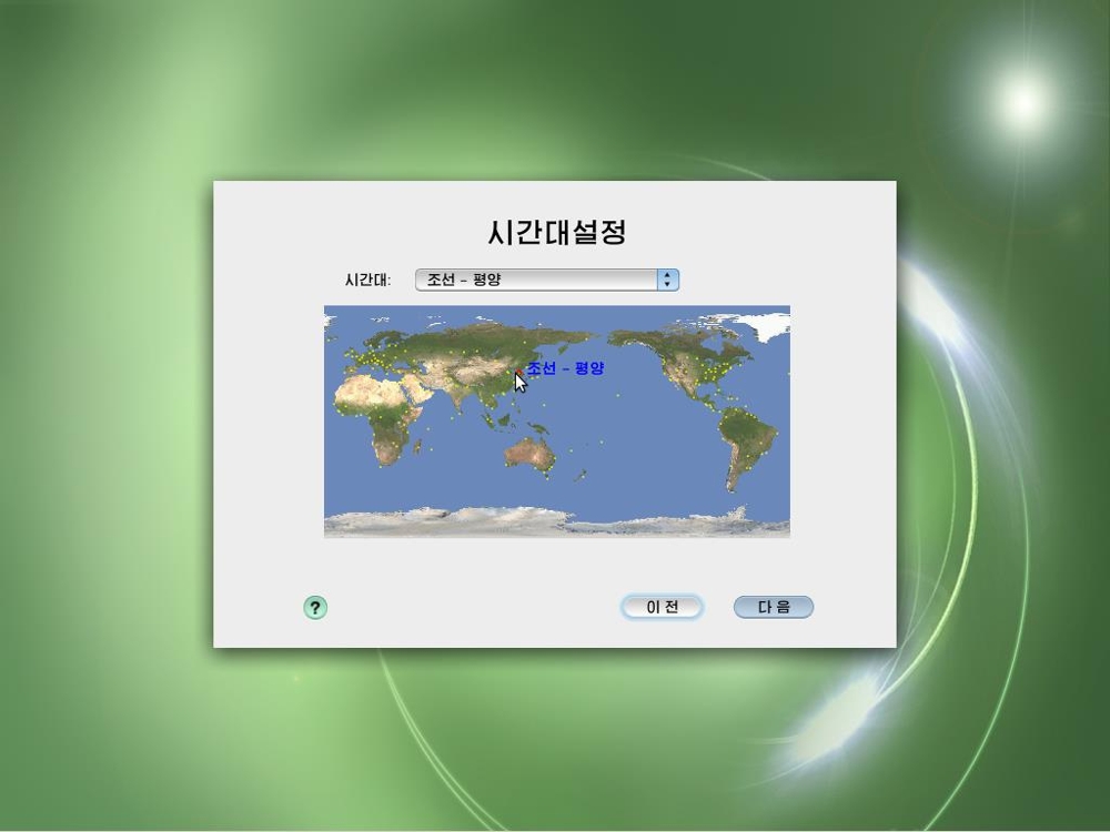 북한의 독자 OS '붉은별 3.0'의 설치 과정에서 나타나는 시간대 설정 화면. 평양은 선택할 수 있지만 서울은 선택 항목에 아예 없다. [윌 스콧 제공=연합뉴스]