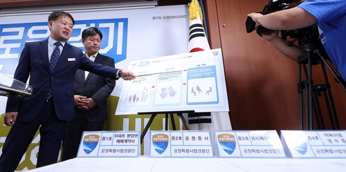 경기도, 부동산 부정청약 수사 브리핑