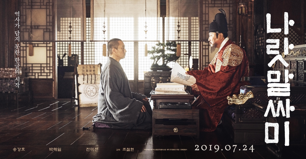 '나랏말싸미'