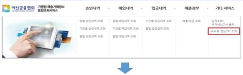 가맹점 매출거래정보 통합조회 시스템 화면 예시