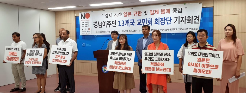 경남 이주민 단체 기자회견