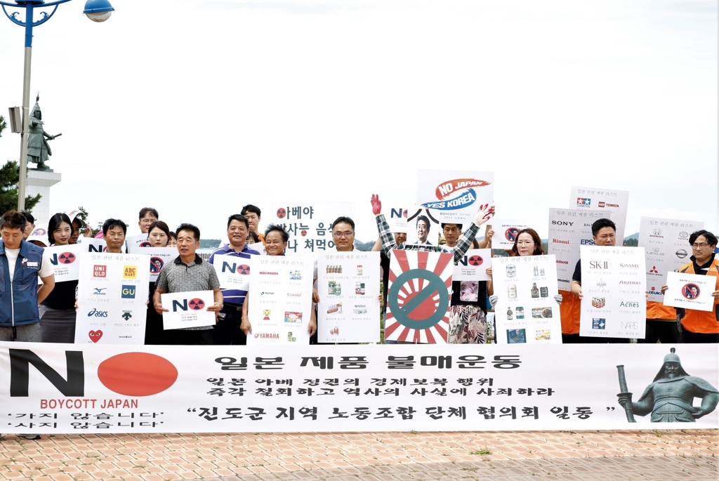 일본 제품 불매운동