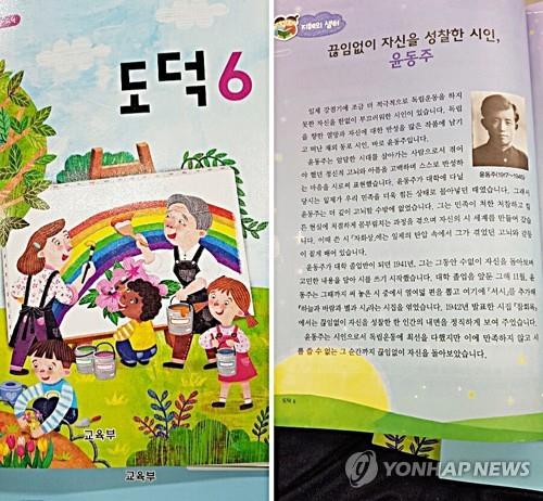 윤동주를 재외동포 시인으로 소개한 초등학교 6학년 도덕 교과서
