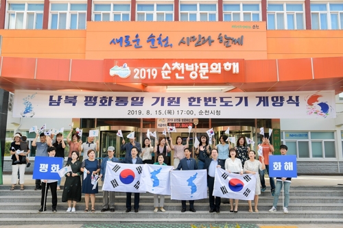 한반도기 게양한 순천시