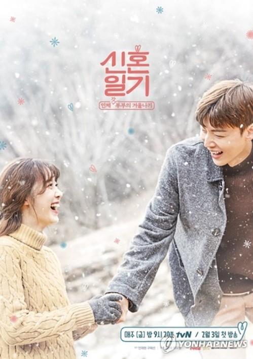 예능 '신혼일기' 속 구혜선과 안재현
