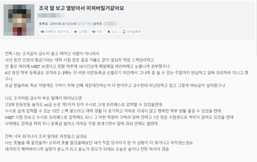 20일 고려대 학생 커뮤니티 '고파스'에 올라온 글