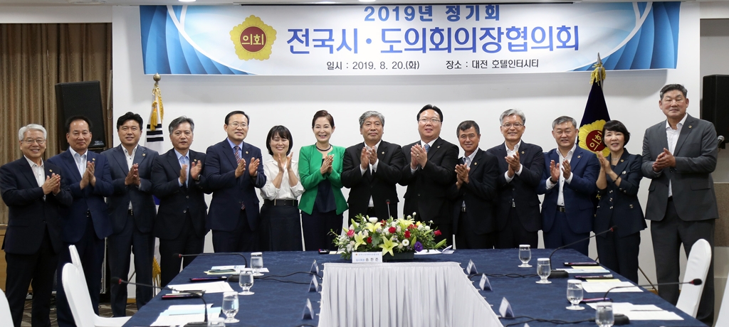 20일 대전 인터시티호텔서 열린 전국시·도의회의장협의회
