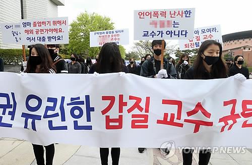 2015년 갑질 교수 규탄하는 전북대 학생들