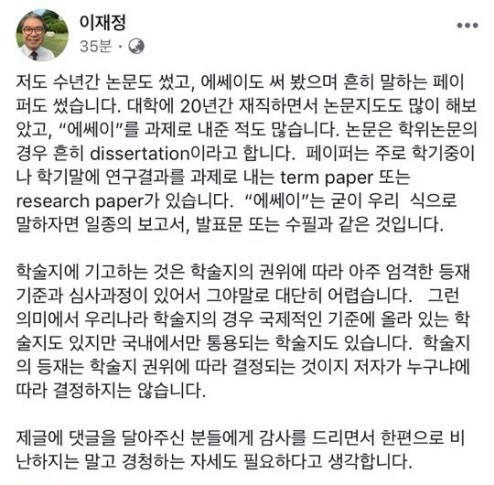 22일 이재정 경기도교육감의 페이스북 계정 갈무리 [연합뉴스 자료사진]