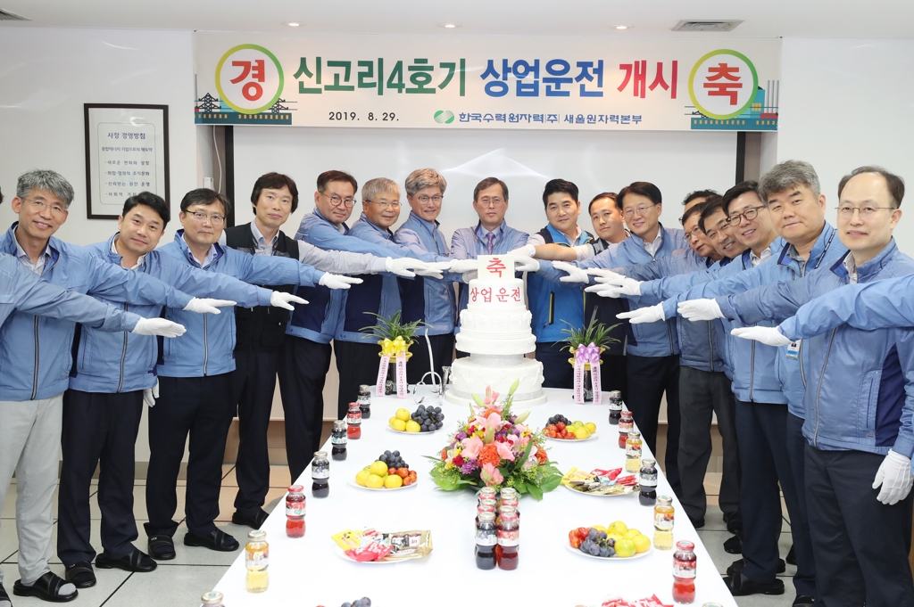 신고리 4호기 상업운전 기념식