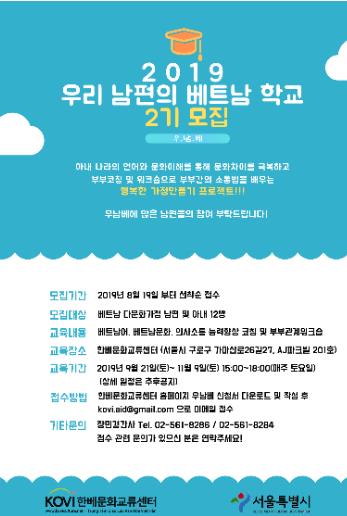 한베문화교류센터, 남편 베트남학교 2기 모집