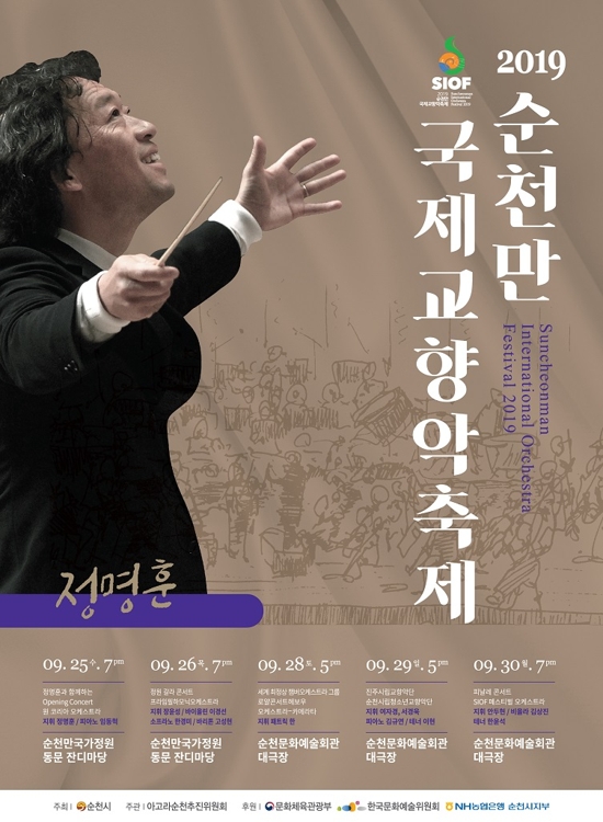 순천만 국제교향악축제