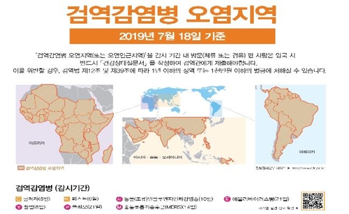 검역감염병 오염지역