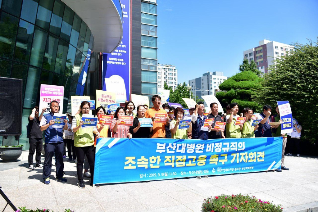 부산대병원 앞 기자회견