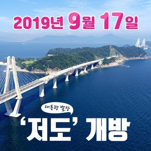 거제 저도 개방