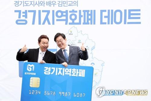경기지역화폐 체험 나선 이재명 지사와 배우 김민교