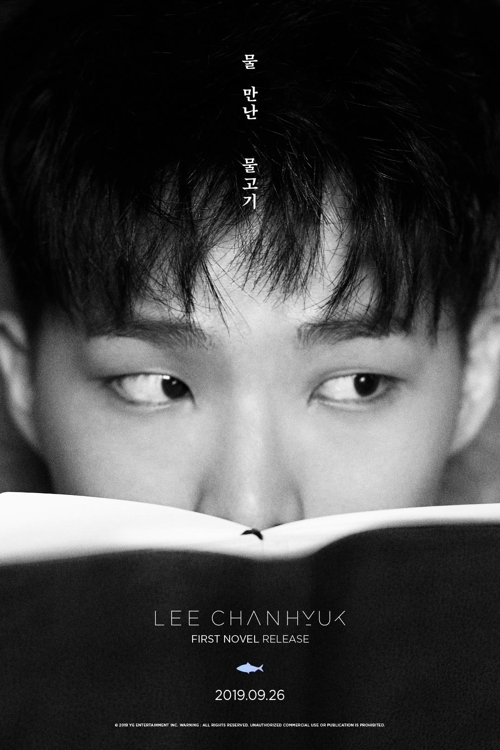 악뮤 이찬혁, 26일 첫 소설 '물 만난 물고기' 출간 - 1