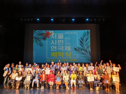서울시민연극제 폐막식