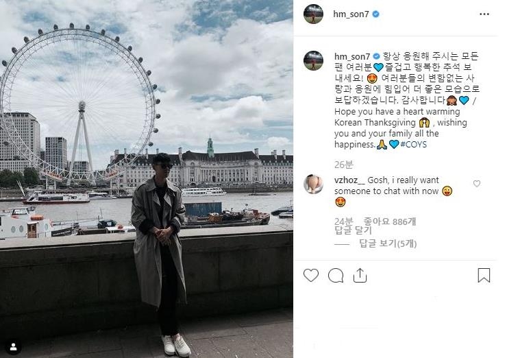 손흥민의 추석 인사