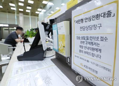 1%대 금리로 갈아탈 수 있는 서민형 안심전환대출 접수 시작