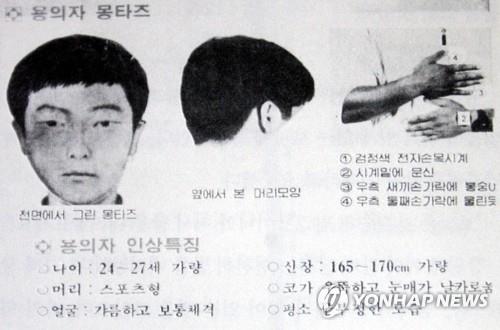 화성 연쇄살인 용의자 몽타주