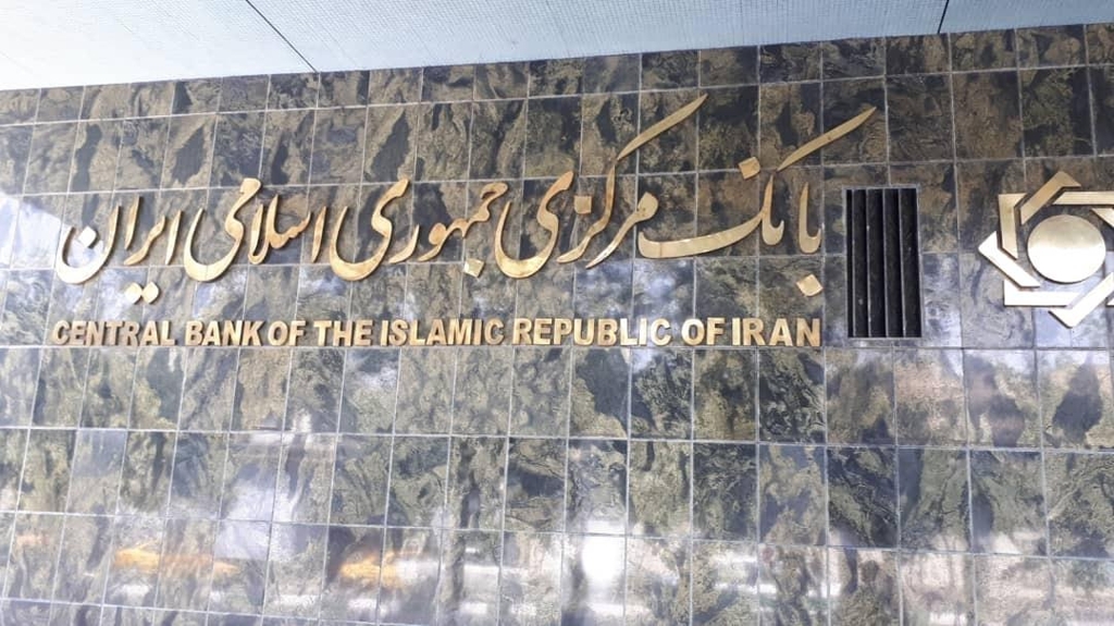 이란중앙은행 