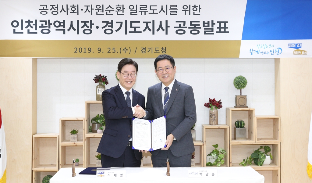 악수하는 박남춘 인천시장과 이재명 경기지사