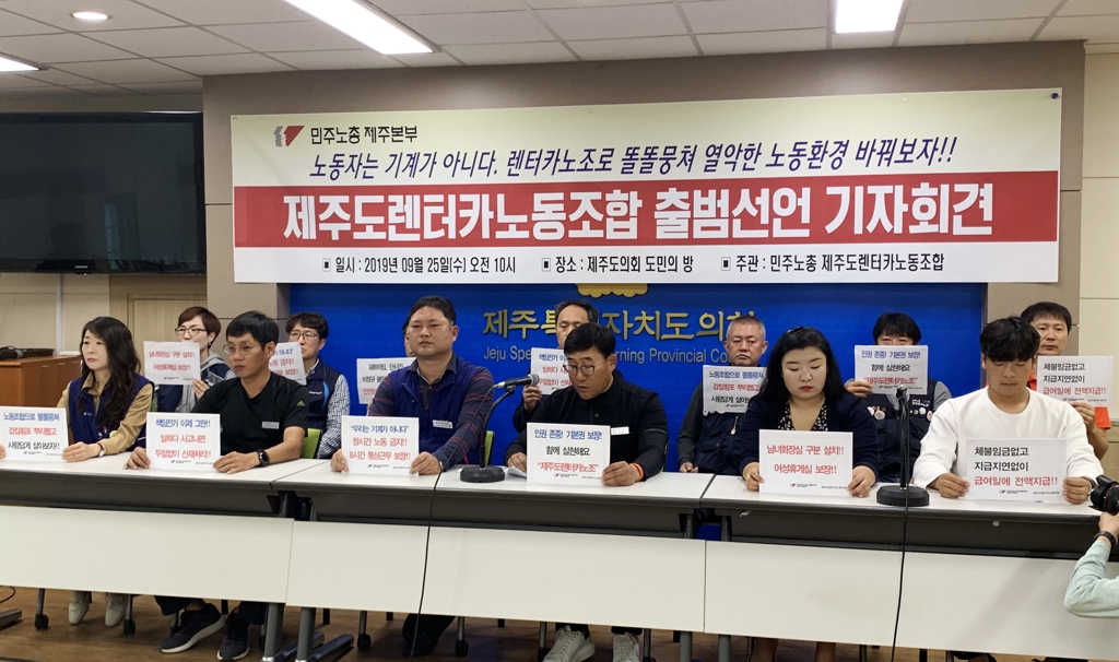 제주도렌터카 노동조합 출범 선언