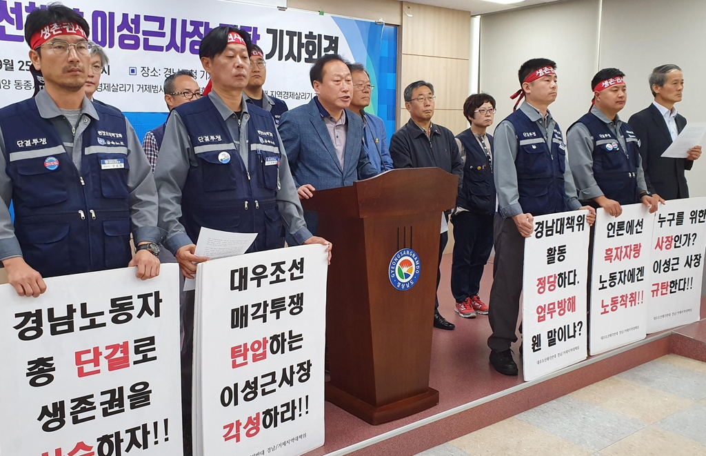 "대우조선 현장실사 저지투쟁 고발 조치 철회하라"