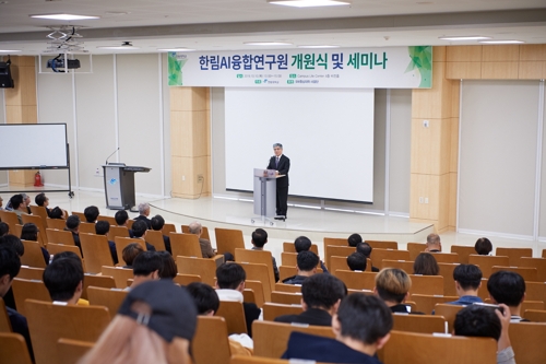 한림AI융합연구원 개원식 및 세미나