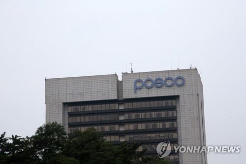 포스코 포항 본사