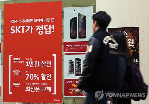 서울의 한 SK텔레콤 대리점