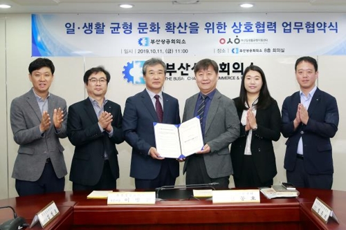 일·생활균형 문화 확산 협약식