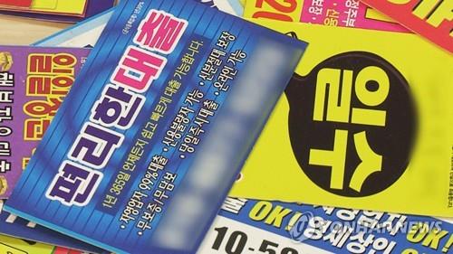 불법 광고물