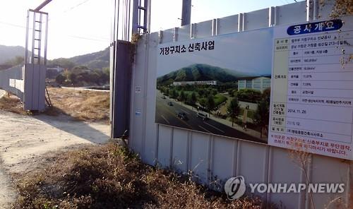 공사 중단한 거창구치소 신축사업 현장