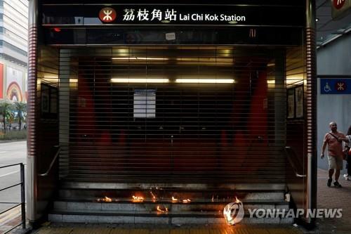 화염병으로 불이 붙은 홍콩의 한 지하철역 입구
