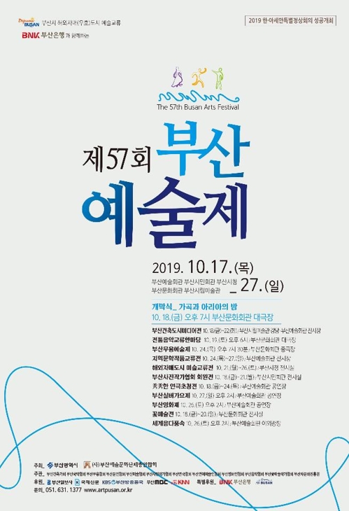 제57회 부산예술제