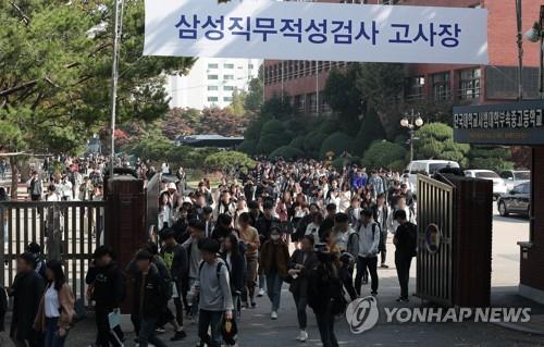 삼성직무적성검사 치른 취업준비생들